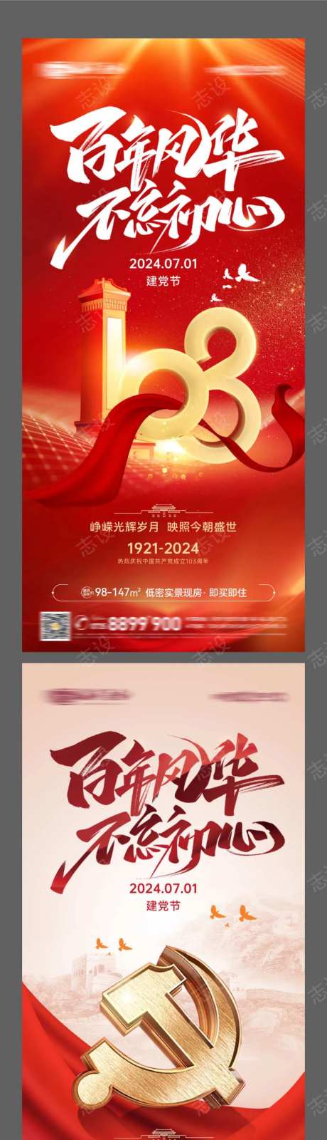 红金七一建党节103周年喜庆微信海报-采灵感-https://www.cailinggan.com/