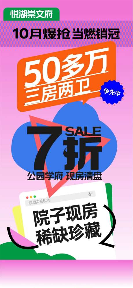 房地产大字报促销打折热销海报-采灵感-https://www.cailinggan.com/