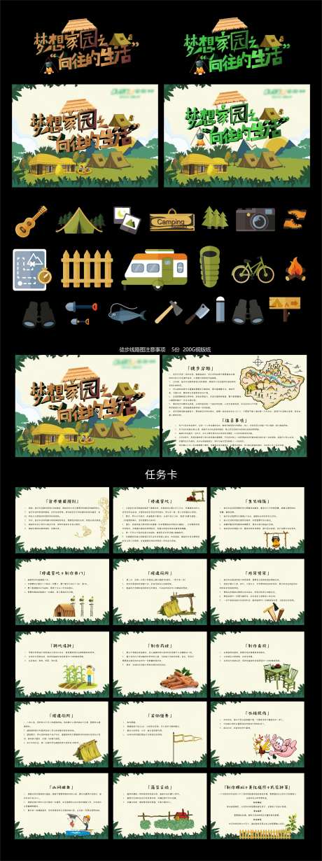 梦想家园露营活动背景板-采灵感-https://www.cailinggan.com/