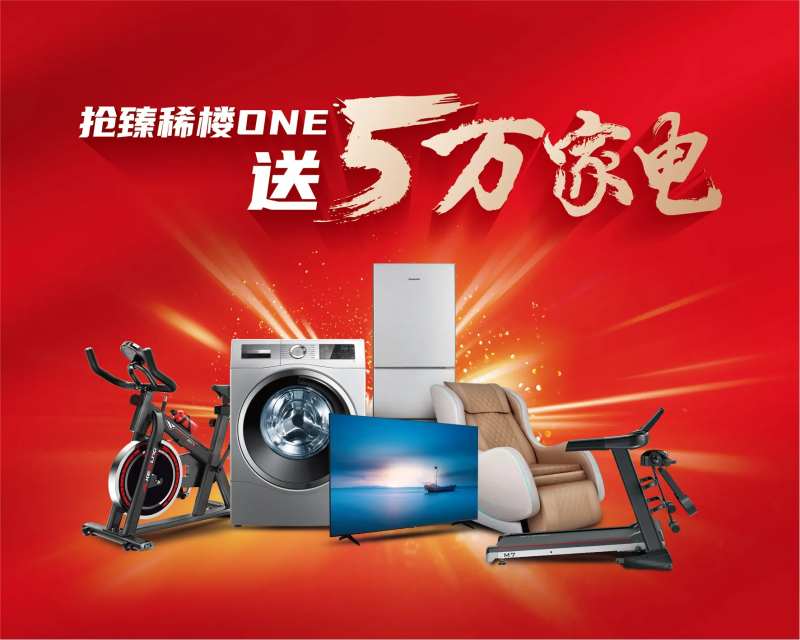 砸金蛋家电礼品海报-采灵感-cailinggan.com