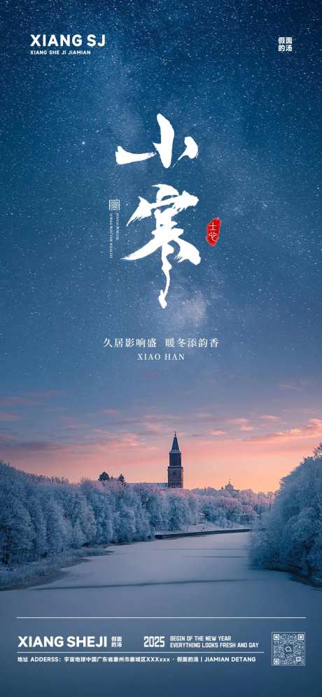 小寒节气好吧-采灵感-https://www.cailinggan.com/