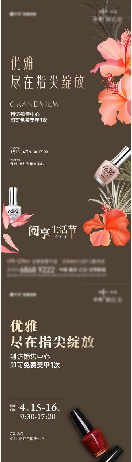 地产美甲暖场活动海报-采灵感-https://www.cailinggan.com/