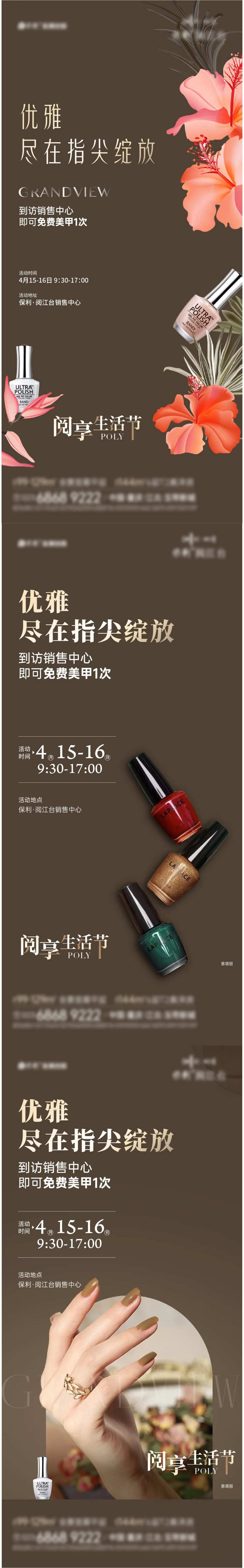 地产美甲暖场活动海报-采灵感-cailinggan.com