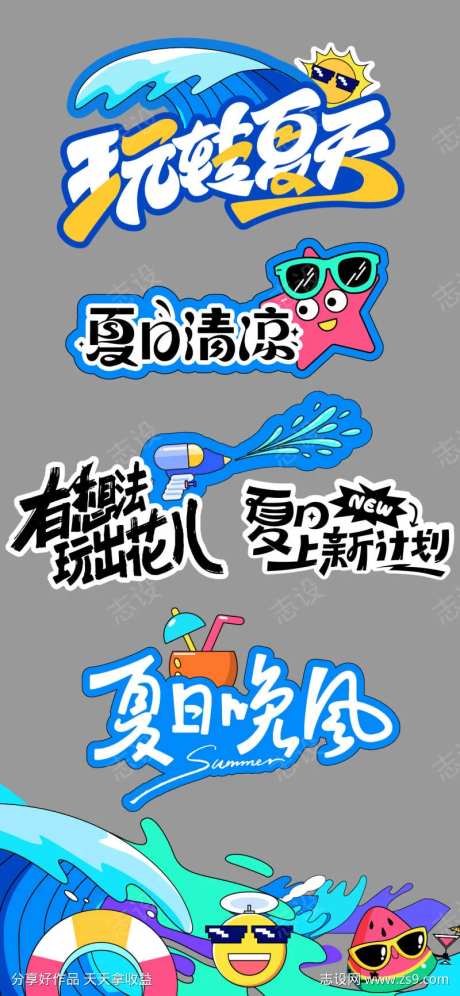 夏日主题手举牌-采灵感-https://www.cailinggan.com/
