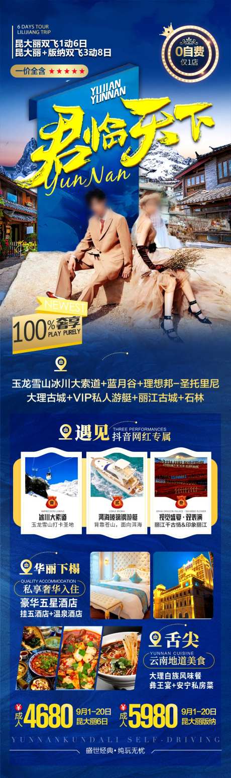 云南旅游海报昆明大理丽江 -采灵感-https://www.cailinggan.com/