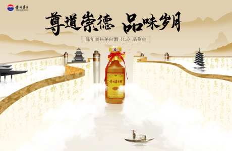 茅台酒品鉴会桁架-采灵感-https://www.cailinggan.com/