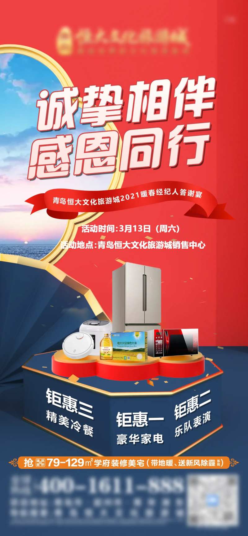 地产答谢业主礼品单图-采灵感-cailinggan.com