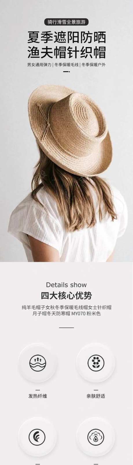 帽子女装服装配件搭配详情页-采灵感-https://www.cailinggan.com/