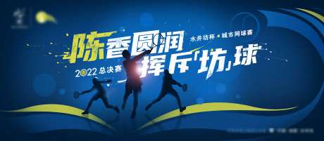 网球比赛活动背景板-采灵感-https://www.cailinggan.com/