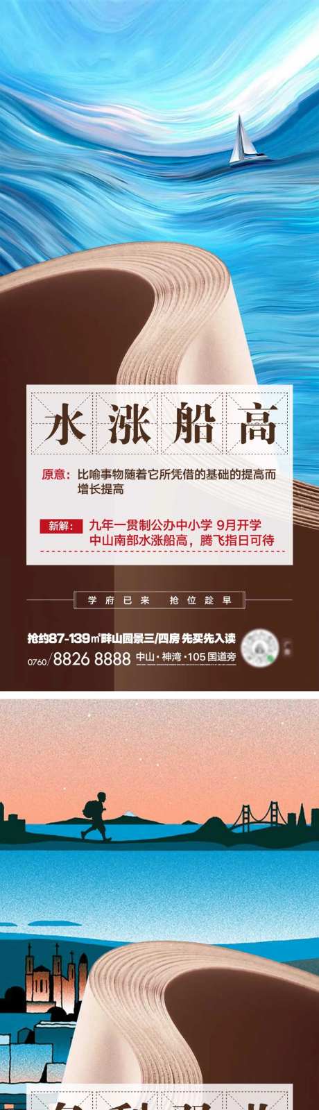 地产教育价值点学府海报-采灵感-https://www.cailinggan.com/