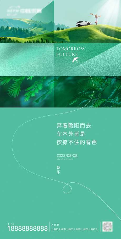 汽车新能源宣传海报美好未来早安海报-采灵感-https://www.cailinggan.com/