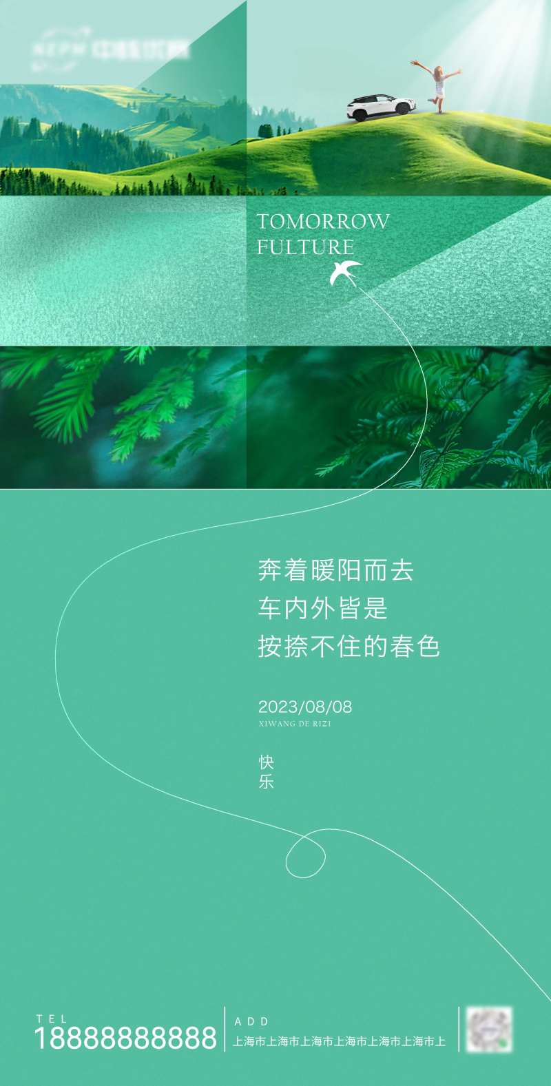 汽车新能源宣传海报美好未来早安海报-采灵感-cailinggan.com