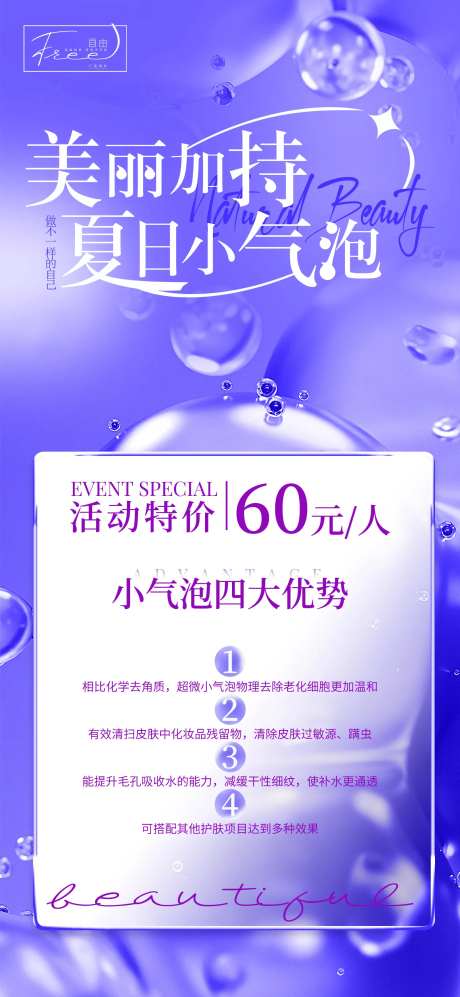 医美小气泡活动海报-采灵感-https://www.cailinggan.com/