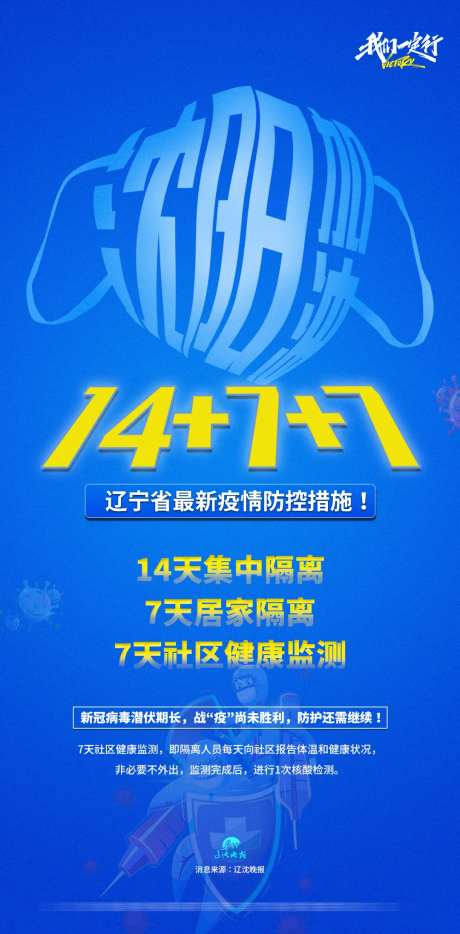 沈阳加油核酸检测海报-采灵感-https://www.cailinggan.com/