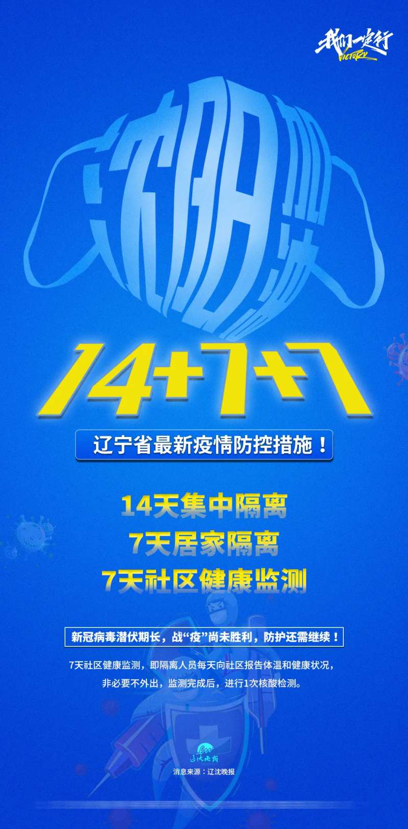 沈阳加油核酸检测海报-采灵感-cailinggan.com