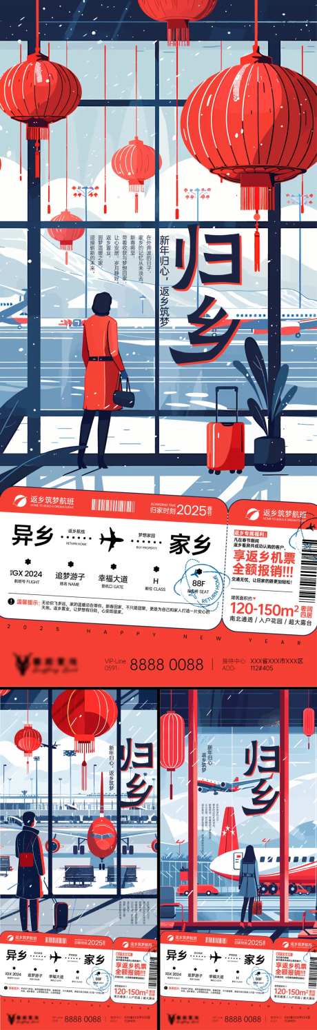 春节返乡置业地产系列海报-采灵感-https://www.cailinggan.com/