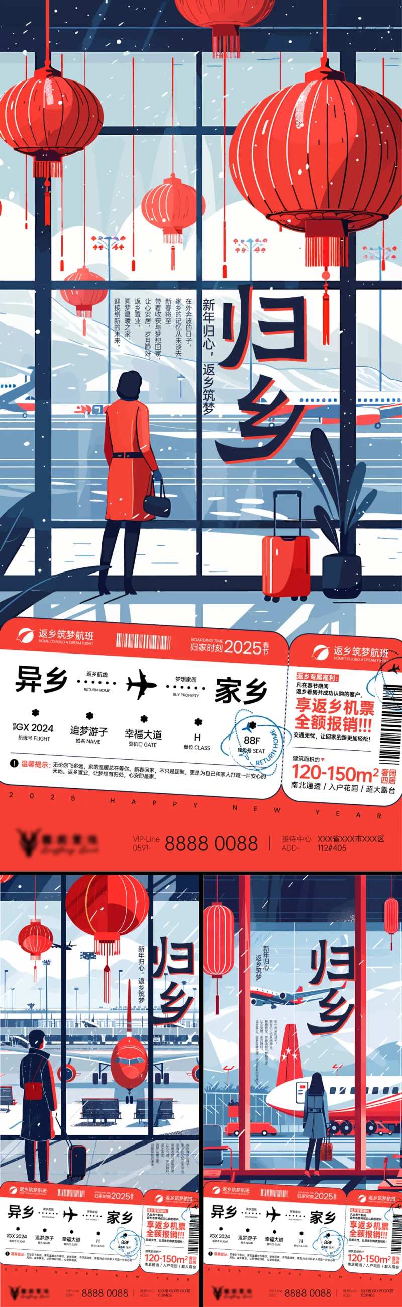 春节返乡置业地产系列海报-采灵感-cailinggan.com