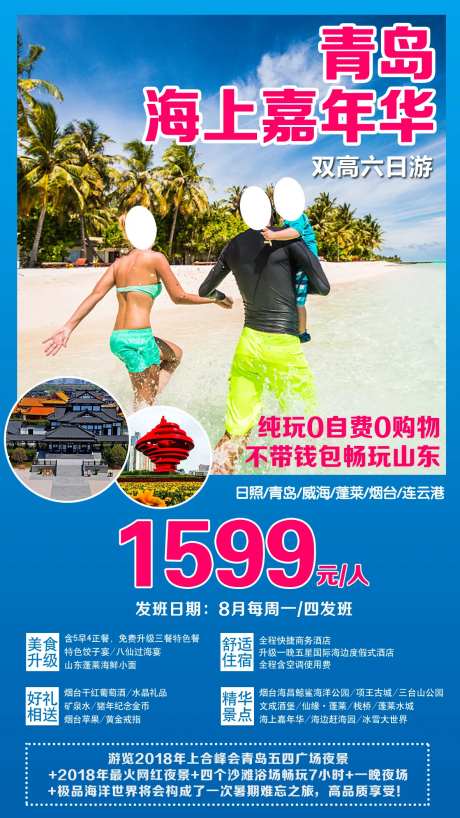 山东青岛旅游海报-采灵感-https://www.cailinggan.com/