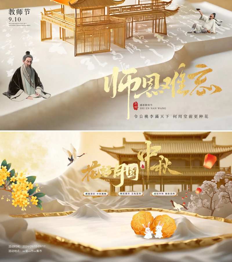 教师节中秋节系列背景板 -采灵感-cailinggan.com