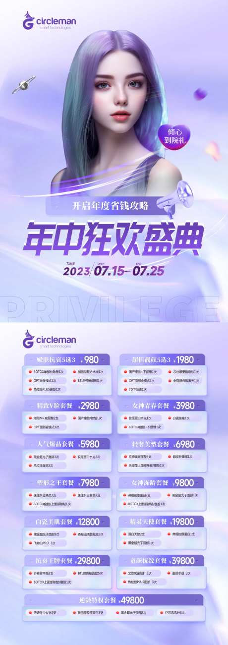 年终活动单张-采灵感-https://www.cailinggan.com/