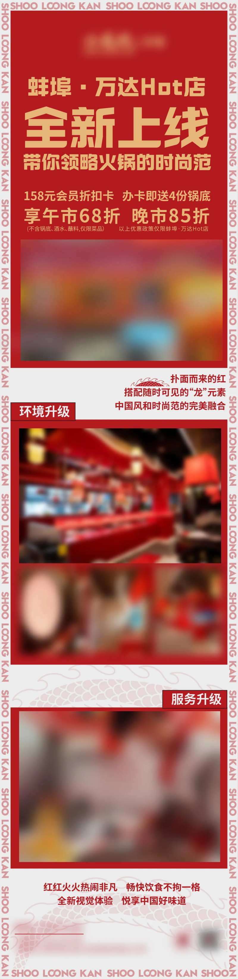 店面升级公众号长图海报-采灵感-cailinggan.com