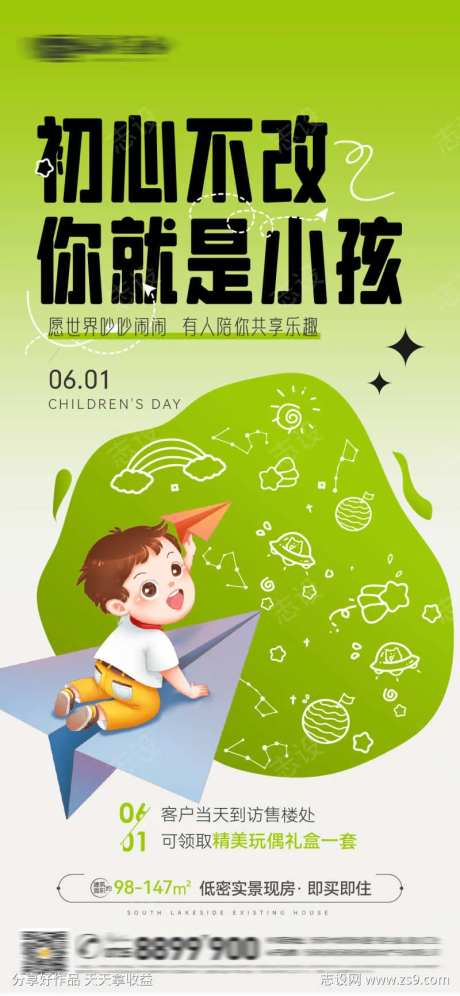 绿色地产61六一儿童节卡通微信图海报-采灵感-https://www.cailinggan.com/