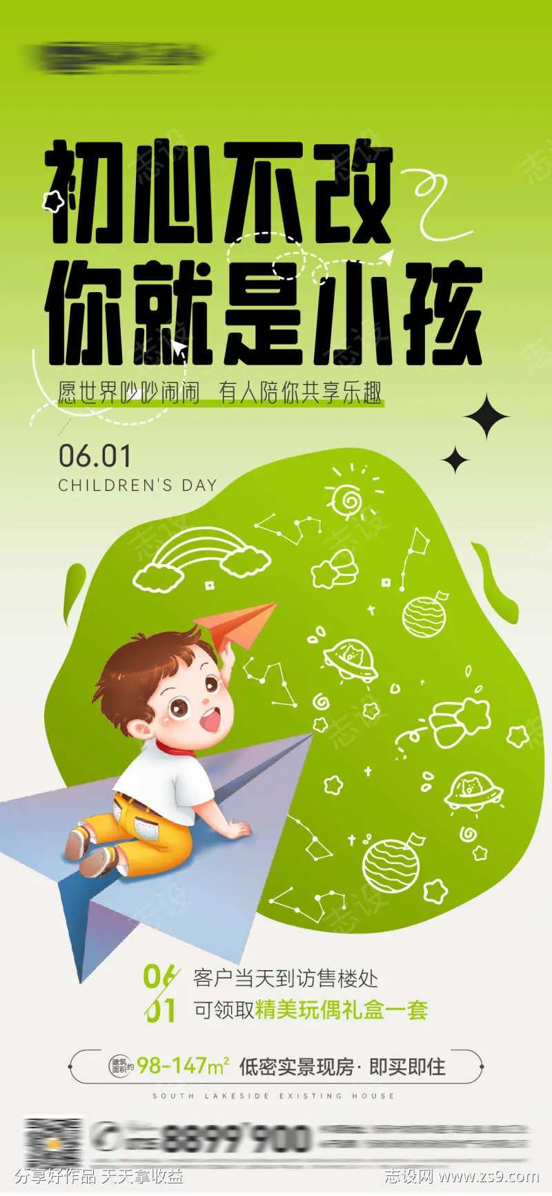 绿色地产61六一儿童节卡通微信图海报-采灵感-cailinggan.com