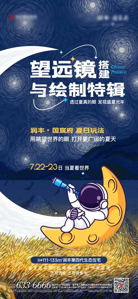 望远镜活动海报-采灵感-https://www.cailinggan.com/