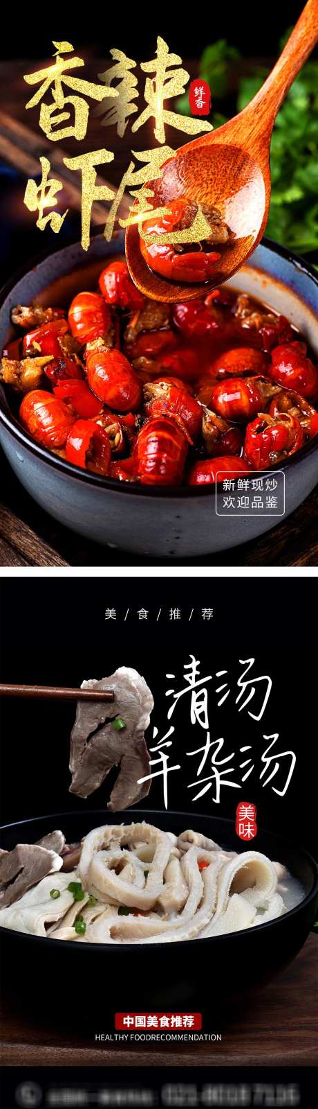 虾尾羊杂汤美食系列海报-采灵感-https://www.cailinggan.com/