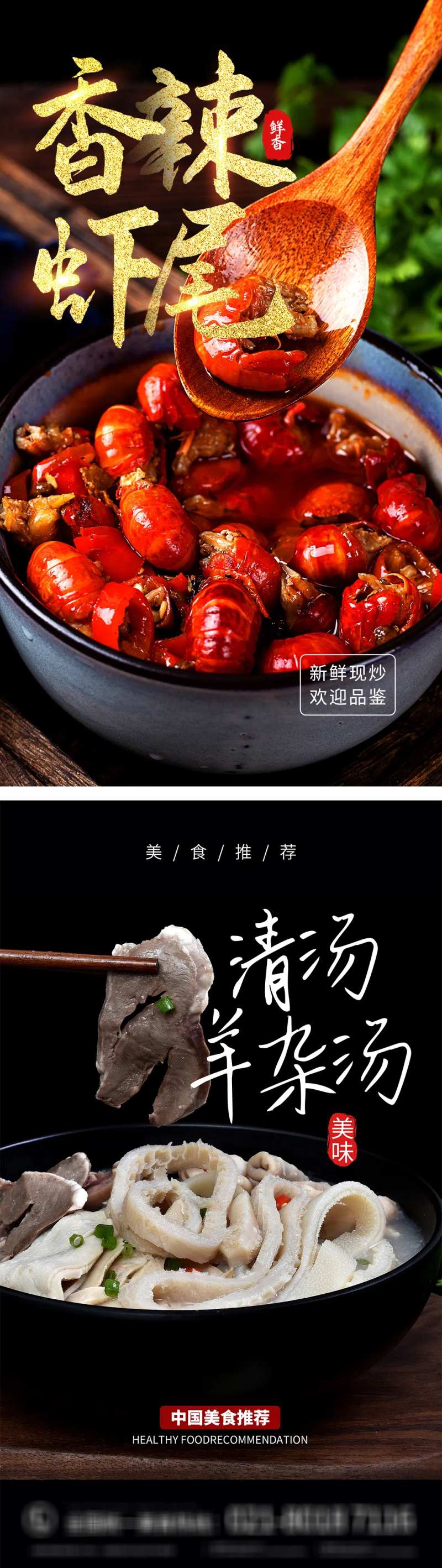 虾尾羊杂汤美食系列海报-采灵感-cailinggan.com