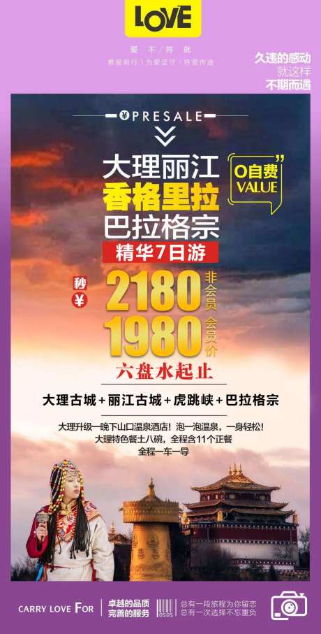 大理丽江香格里拉旅游海报-采灵感-https://www.cailinggan.com/