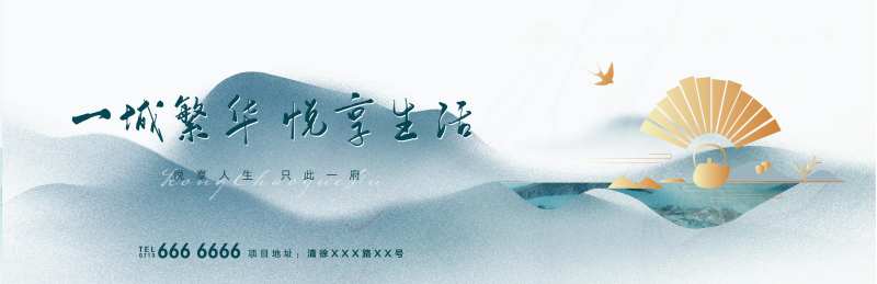 地产中式府系海报-采灵感-cailinggan.com