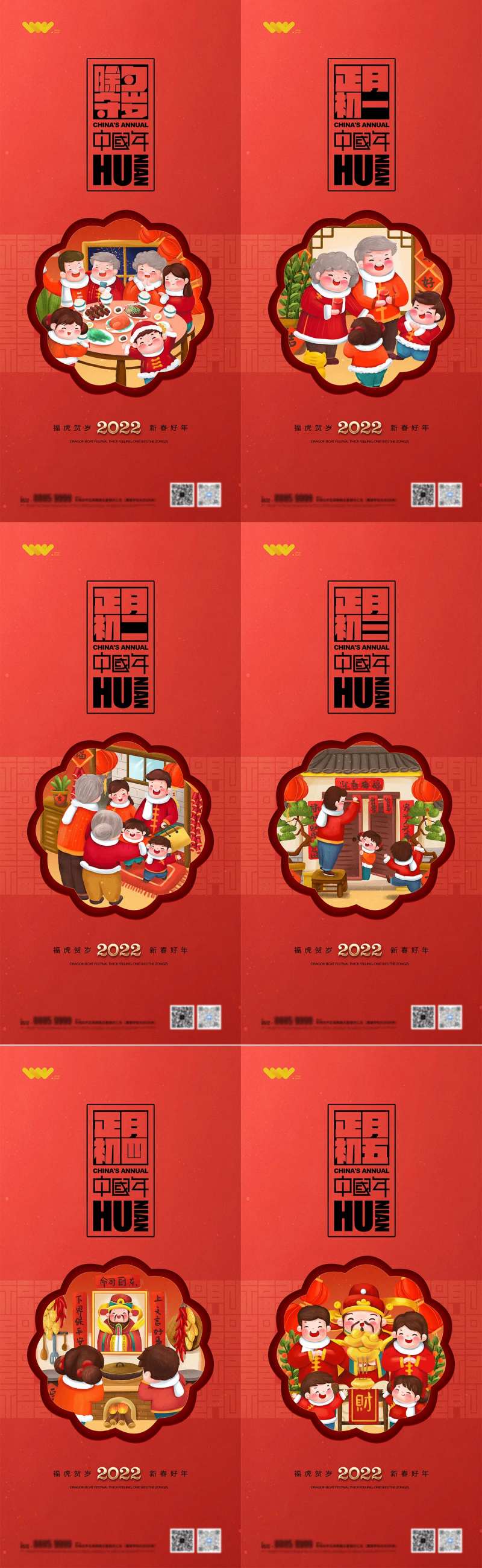 春节初一到初六系列海报地产海报-采灵感-cailinggan.com