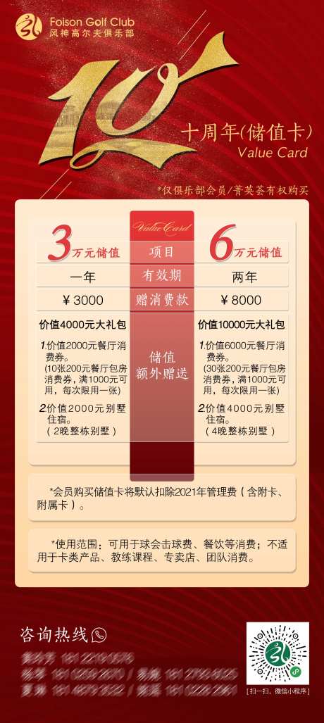 高尔夫会籍卡产品喜庆海报-采灵感-https://www.cailinggan.com/