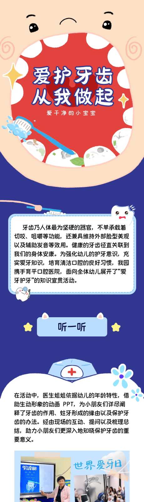 爱护牙齿长图-采灵感-https://www.cailinggan.com/