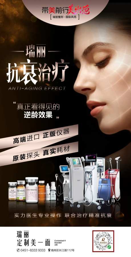 医疗美容整形抗衰联合治疗单图-采灵感-https://www.cailinggan.com/