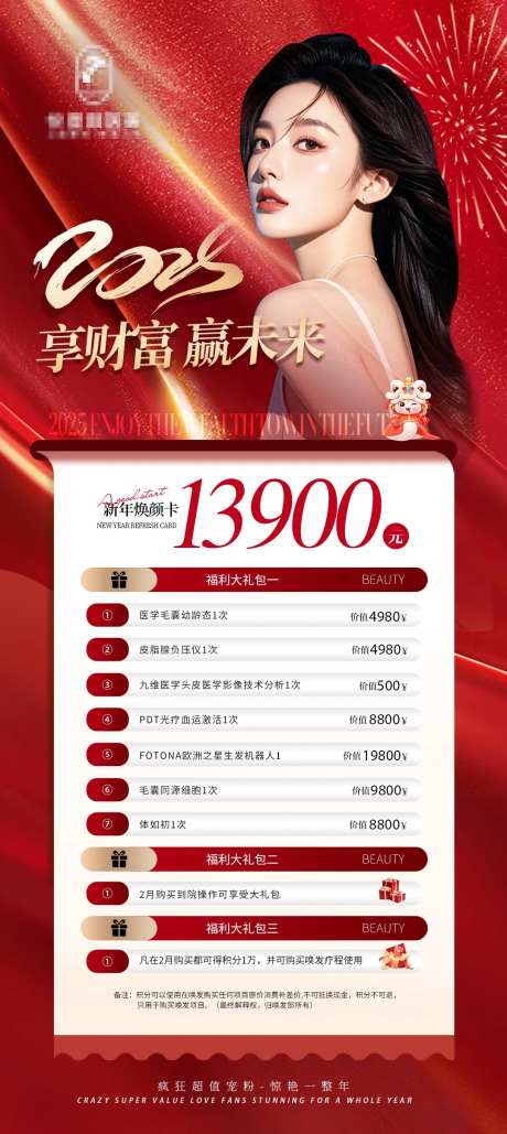 医美焕发促销海报医美卡项-采灵感-https://www.cailinggan.com/