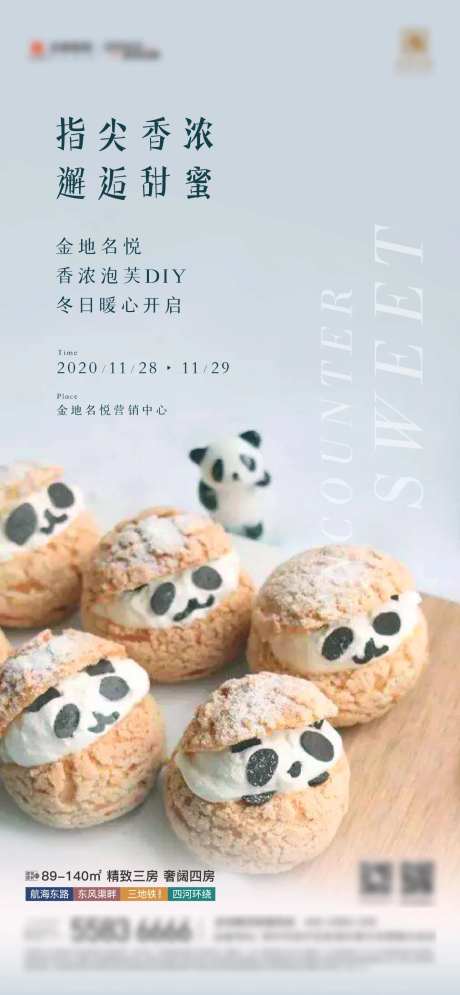 泡芙DIY活动海报-采灵感-https://www.cailinggan.com/