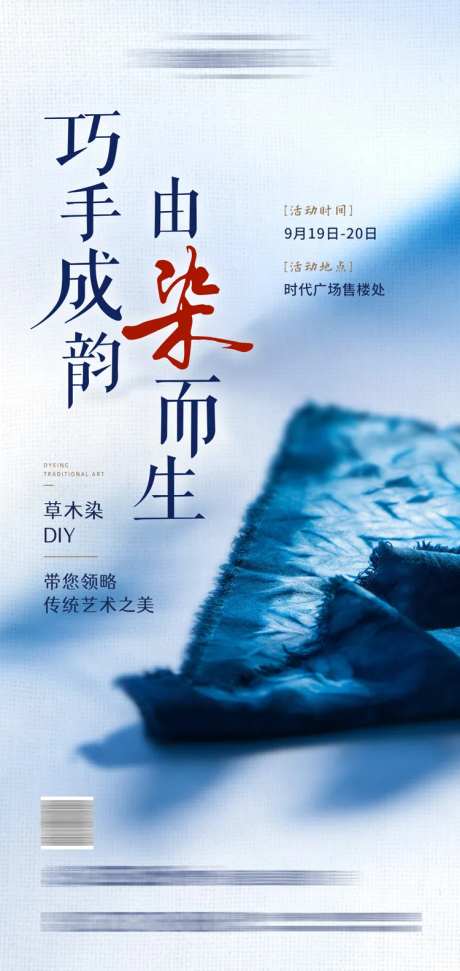 地产扎染DIY活动微信海报-采灵感-https://www.cailinggan.com/