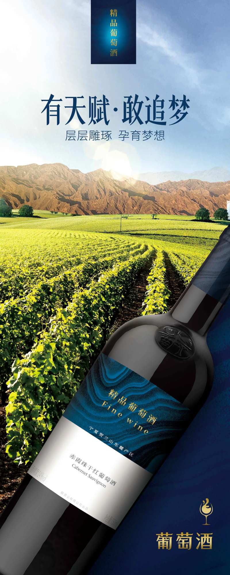 葡萄酒红酒易拉宝展架-采灵感-cailinggan.com