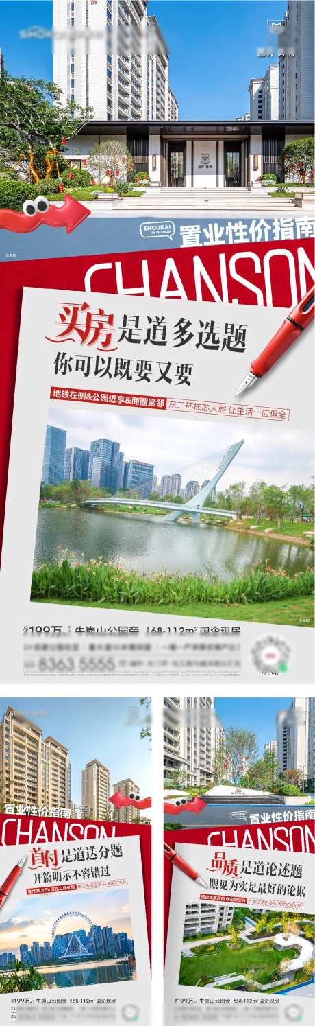 地产现房选题价值刷屏系列海报-采灵感-https://www.cailinggan.com/