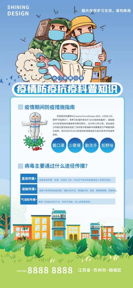 防控疫情抗疫普及宣传知识插画海报-采灵感-https://www.cailinggan.com/