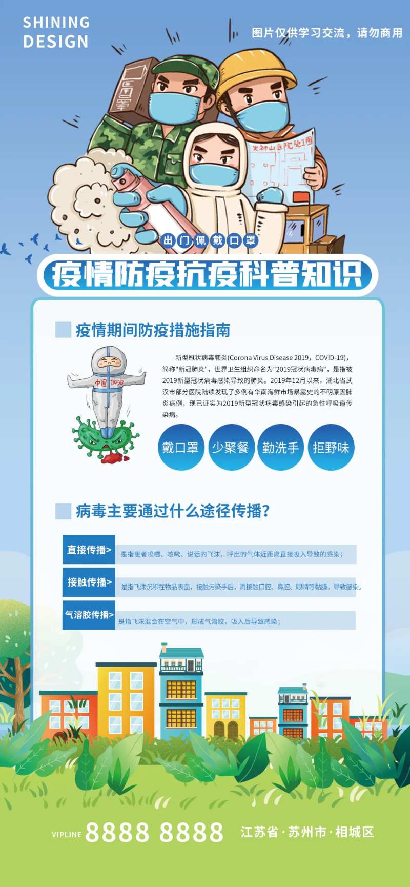 防控疫情抗疫普及宣传知识插画海报-采灵感-cailinggan.com
