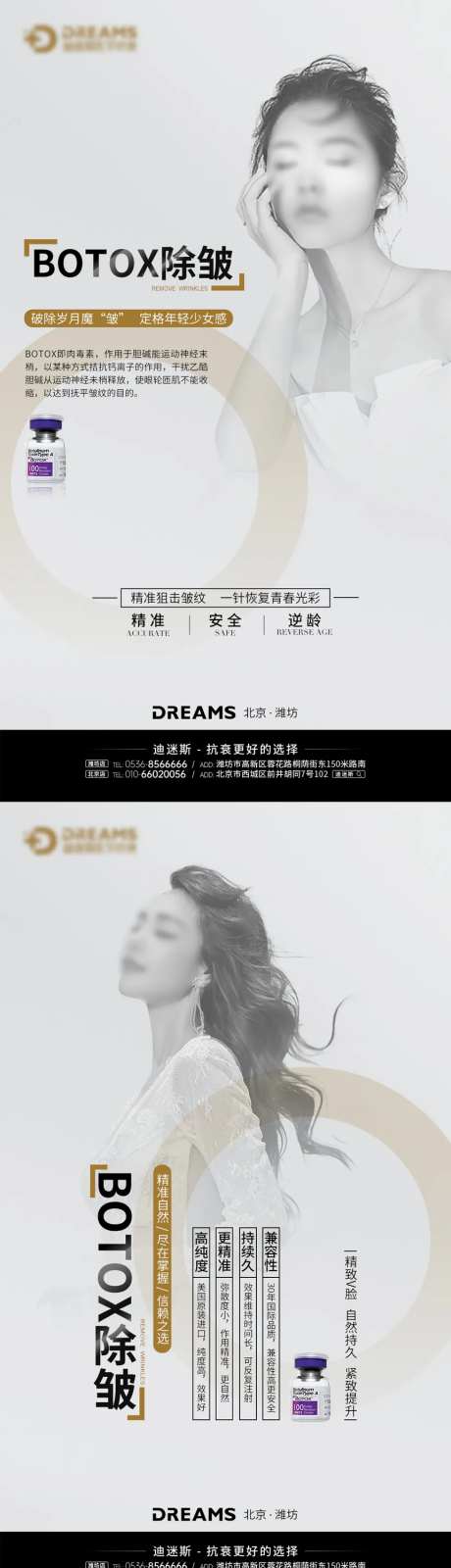 医美产品保妥适海报-采灵感-https://www.cailinggan.com/