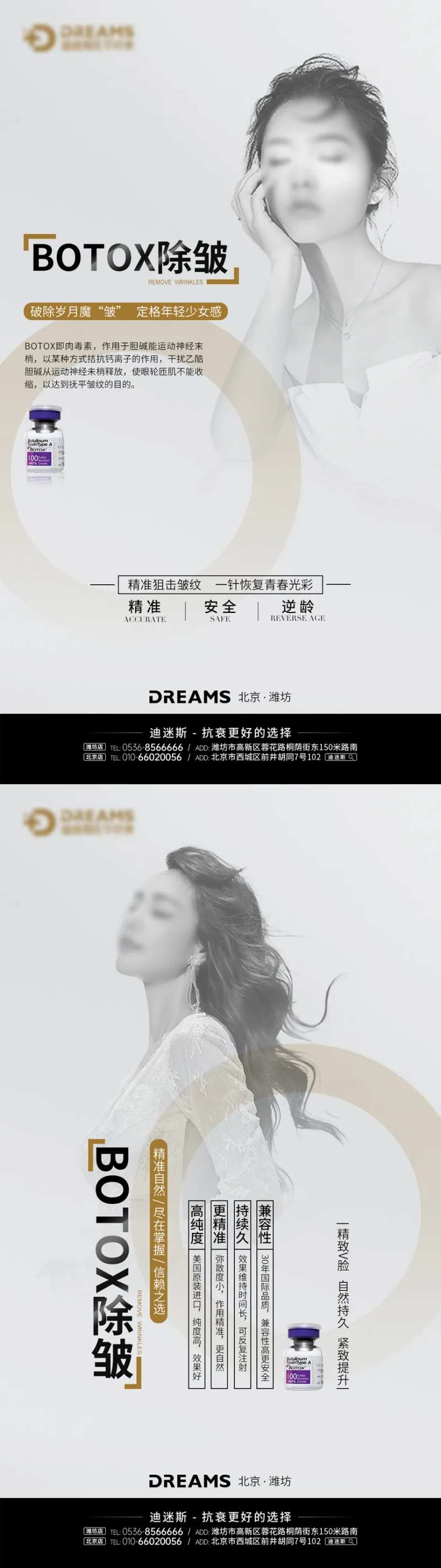 医美产品保妥适海报-采灵感-cailinggan.com