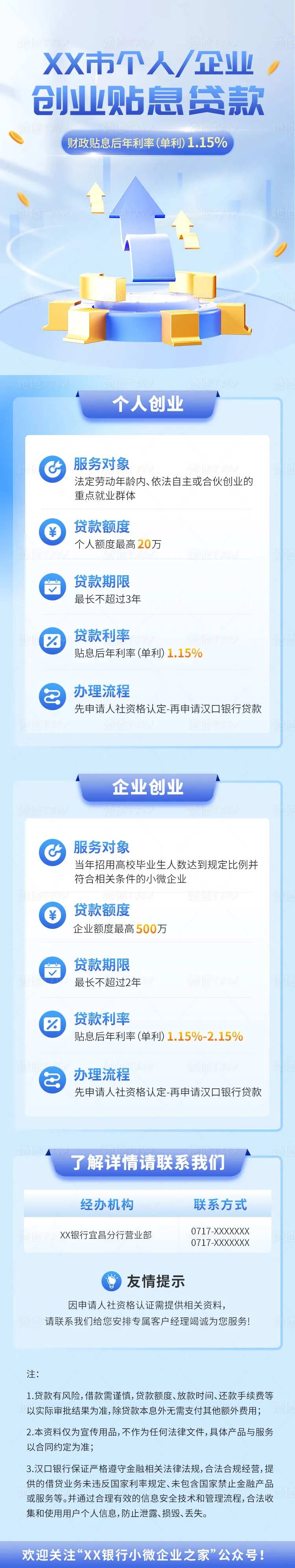 银行创业贴息贷款页面长图-采灵感-cailinggan.com
