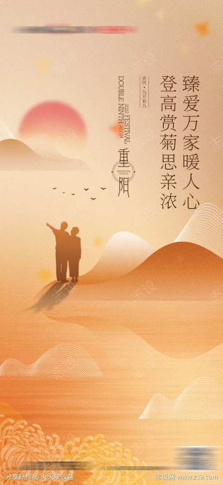 地产重阳敬老登高微信稿-采灵感-https://www.cailinggan.com/