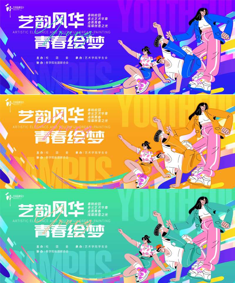 校园艺术文化节活动展板-采灵感-cailinggan.com