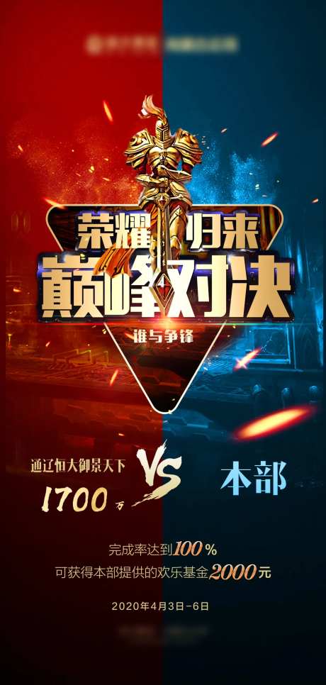 荣耀归来巅峰对决海报-采灵感-https://www.cailinggan.com/