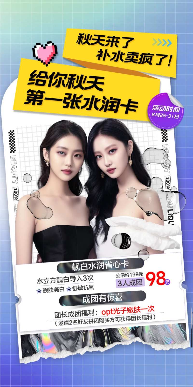 闺蜜同行补水-采灵感-cailinggan.com
